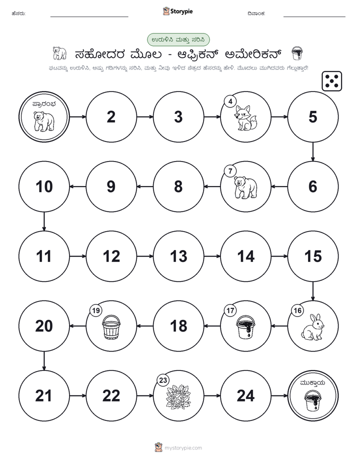 ರೋಲ್ & ಚಲನೆ ಆಟ
