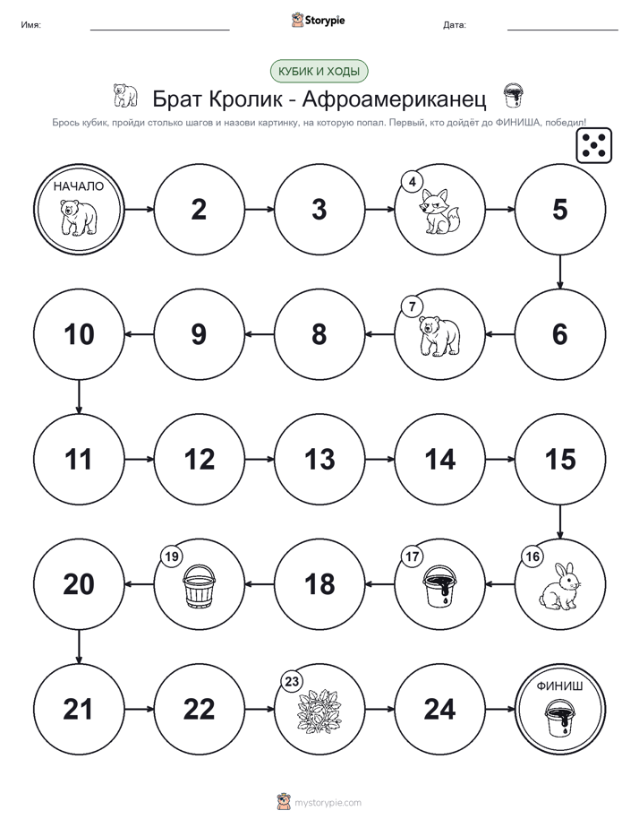 Игра: катай и двигайся