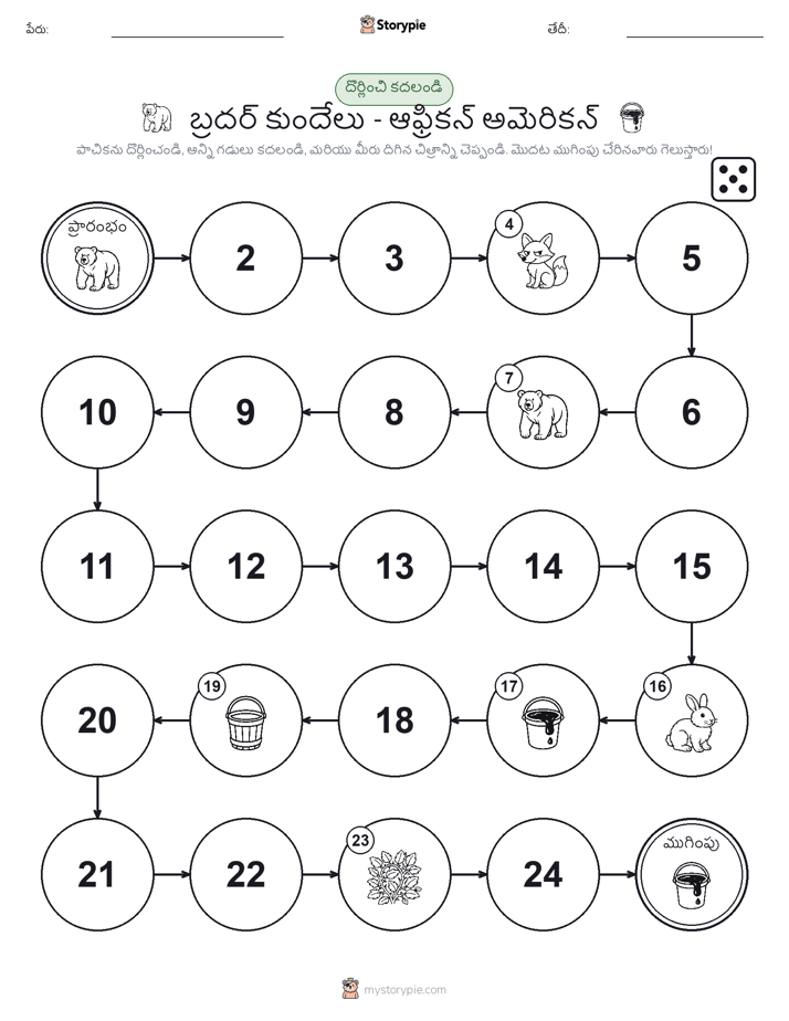 రోల్ & మోవ్ గేమ్