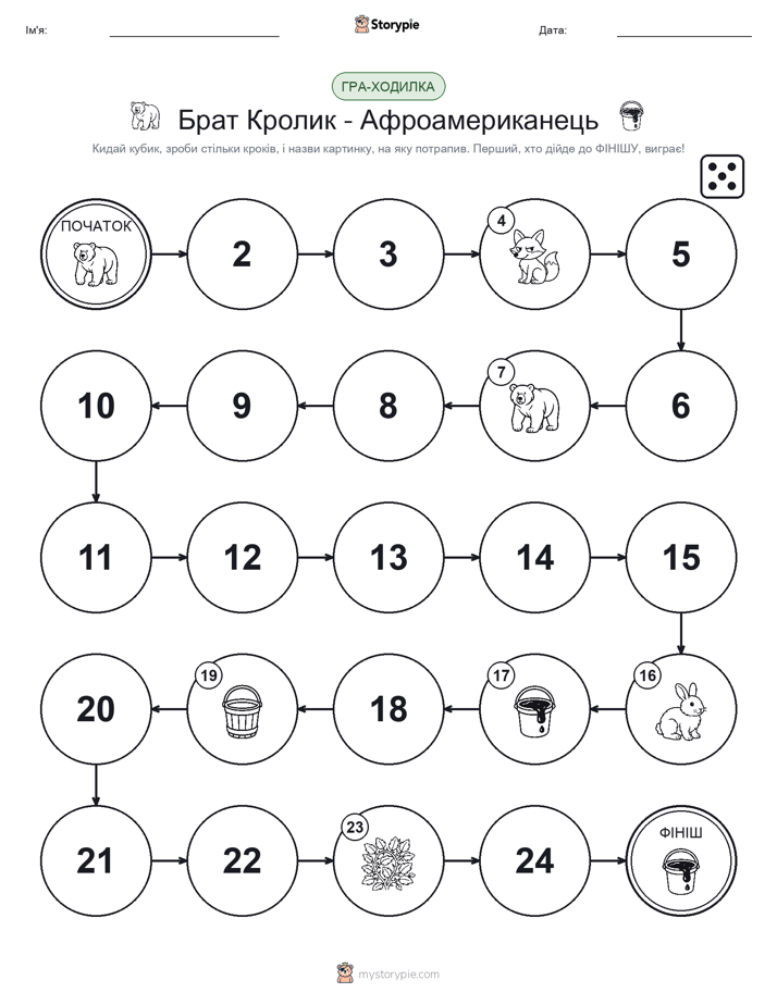 Гра Катай та Рухайся