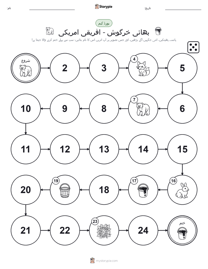 رول اور منتقل کریں کھیل