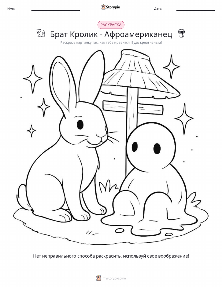 Раскраска