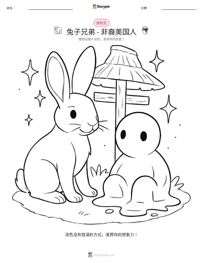 涂色页