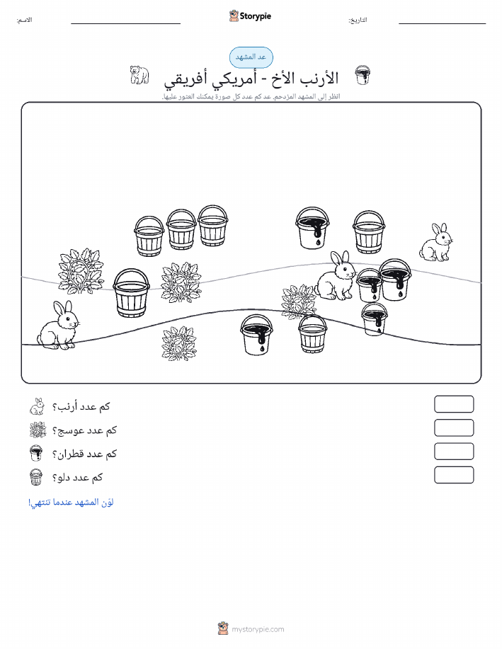 مشهد العد