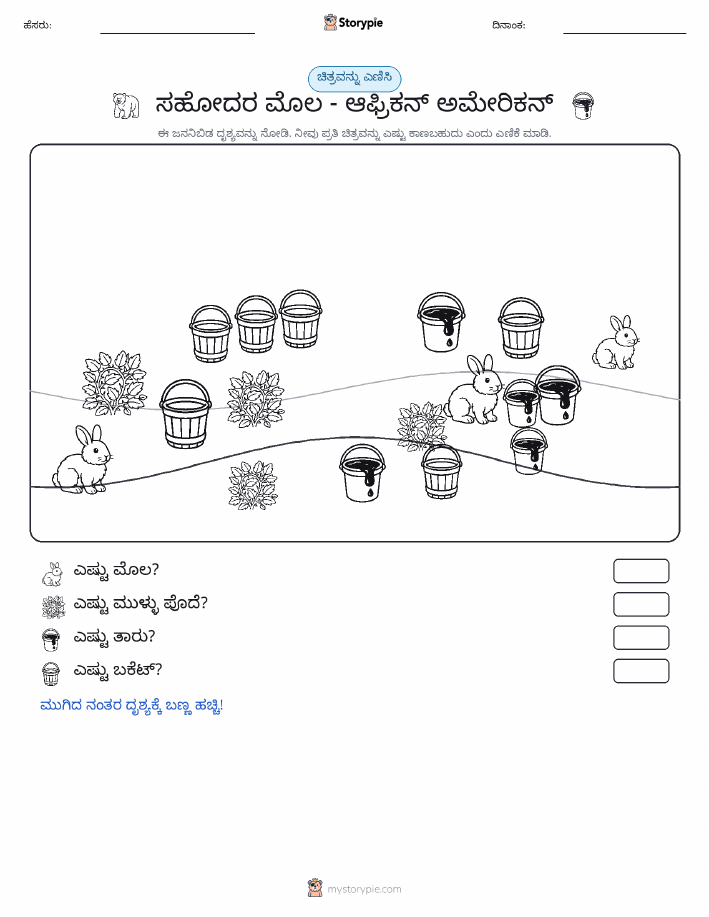 ಎಣಿಸುವ ದೃಶ್ಯ