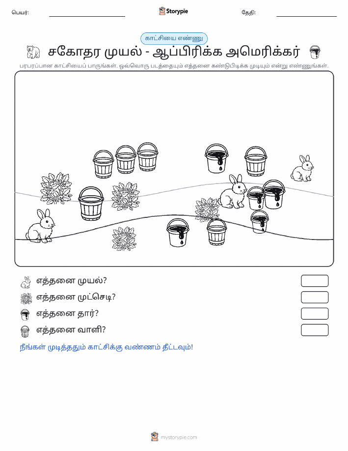 எண்ணிக்கை காட்சி