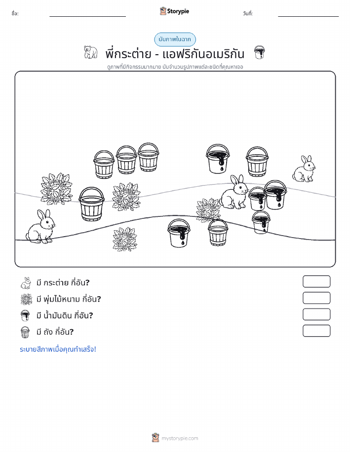 ฉากการนับ