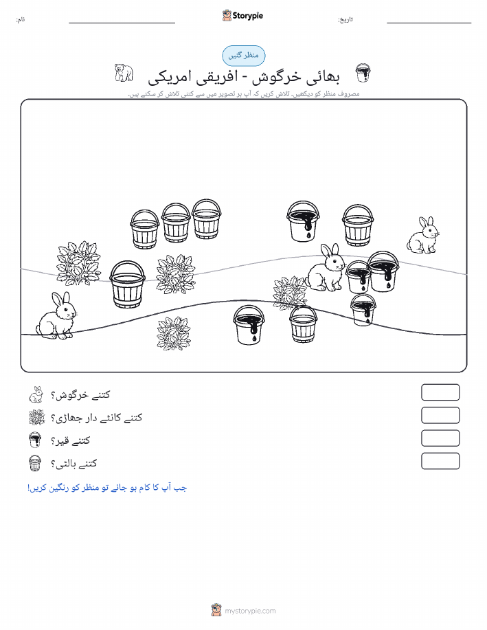 گنتی کا منظر