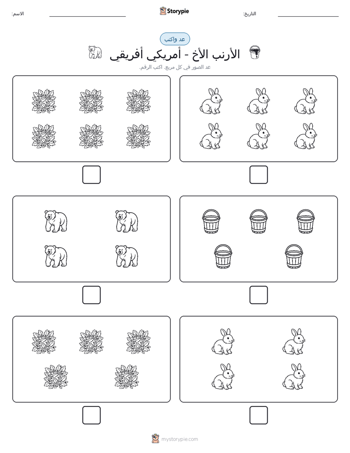 عد و اكتب