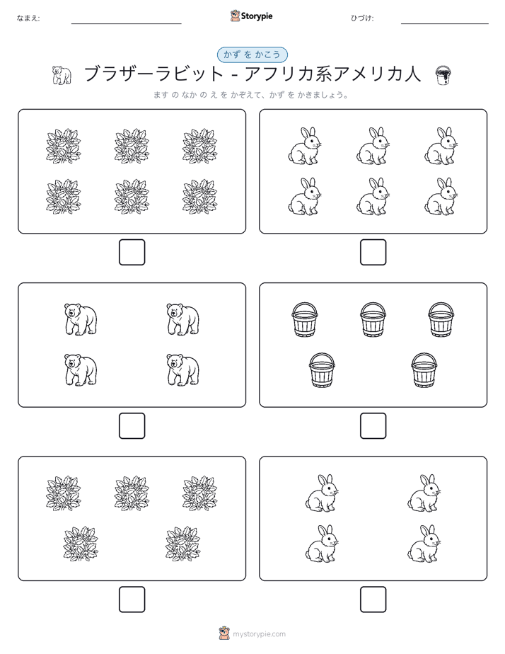 カウント＆ライティング