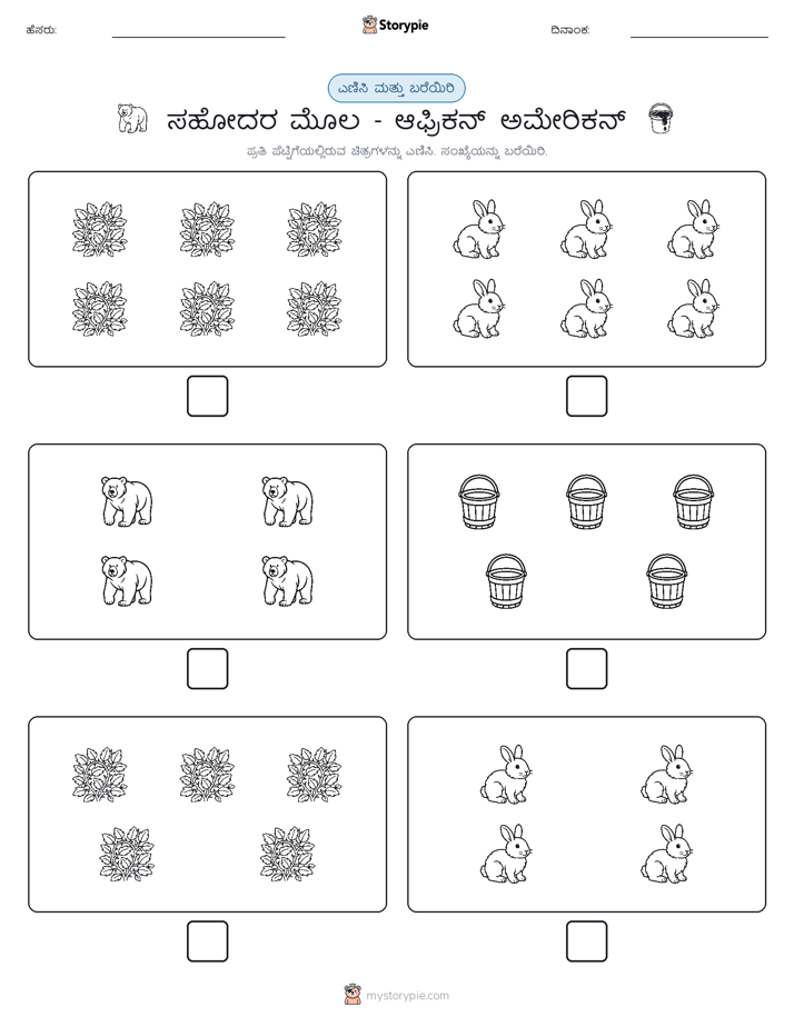 ಎಣಿಸಿ & ಬರೆಯಿರಿ
