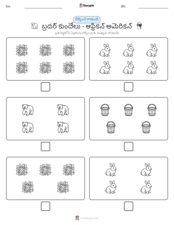 ఎణ్లు & రాయండి
