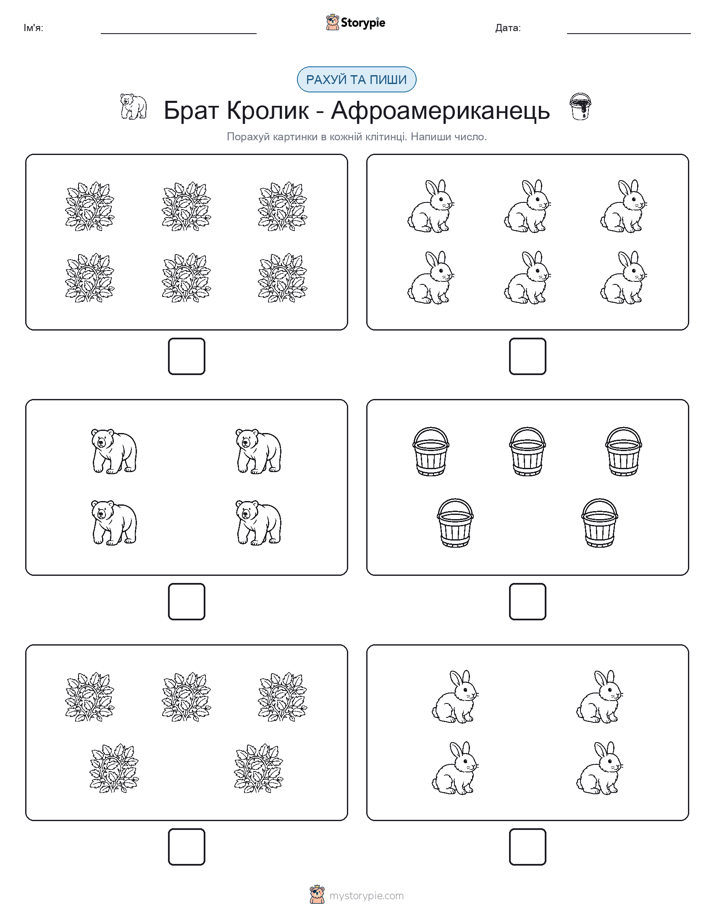 Рахуй та Пиши