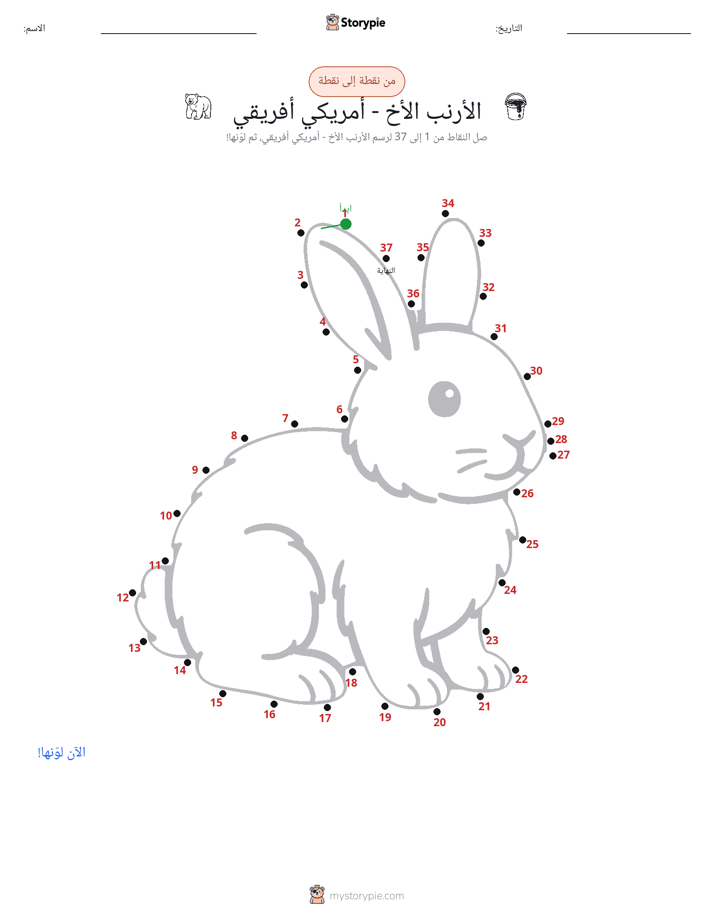 نقطة إلى نقطة