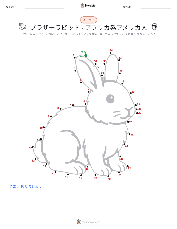 点つなぎ