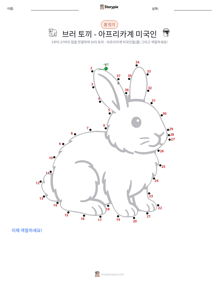 점 연결하기