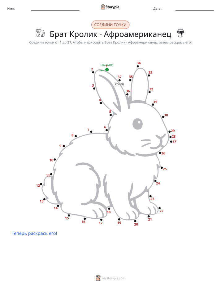 Соедини точки