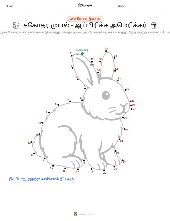 முத்து இணைப்பு