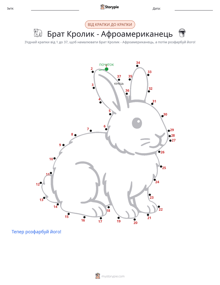 З'єднай точки