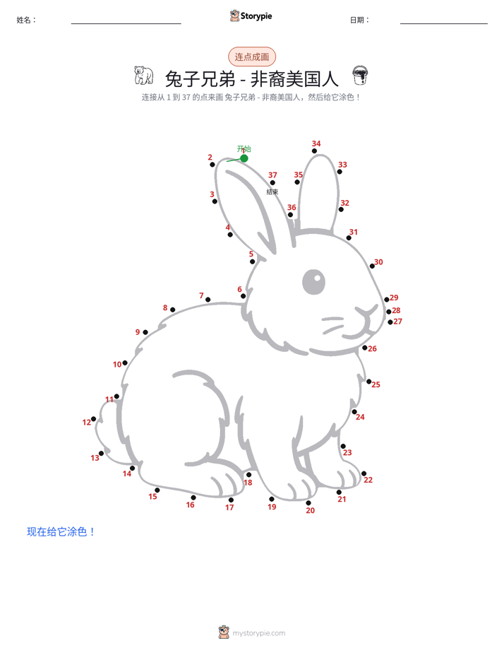连点成线