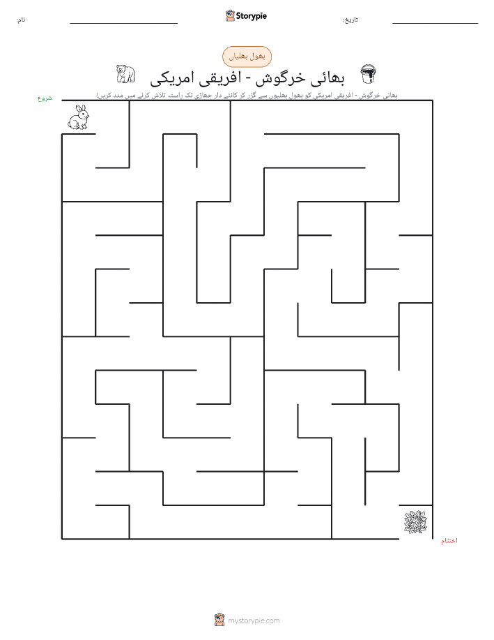 بھول بھلیاں