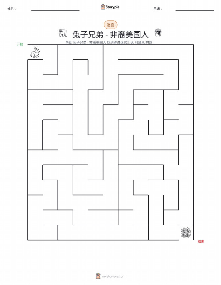 迷宫
