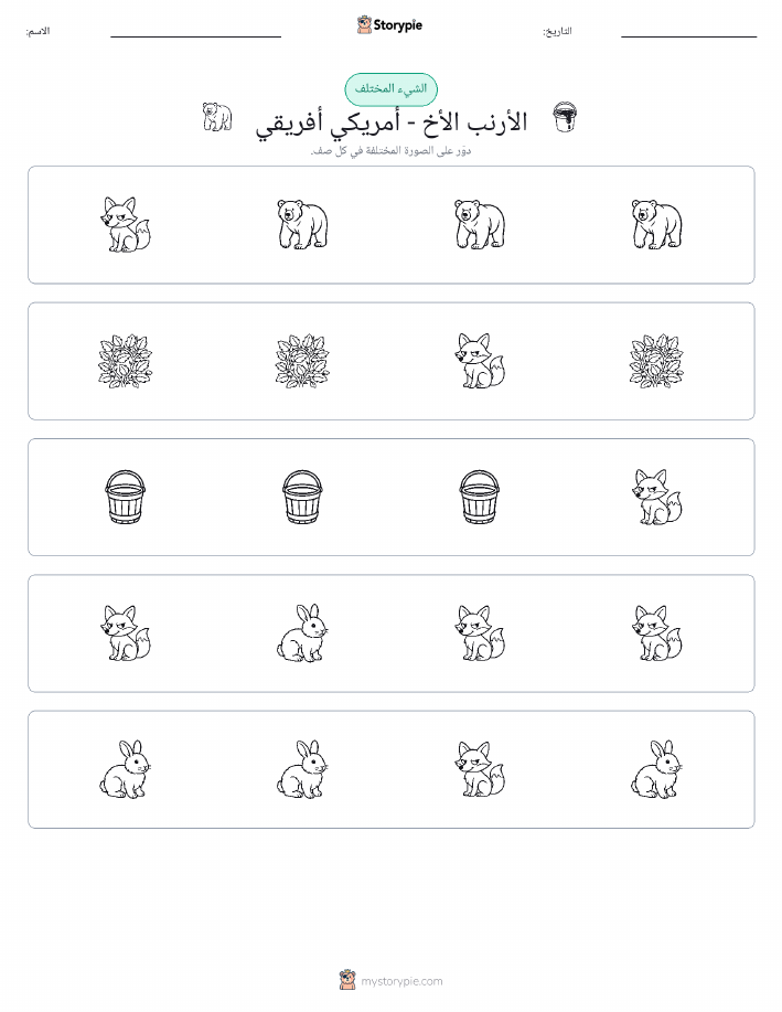 الغريب
