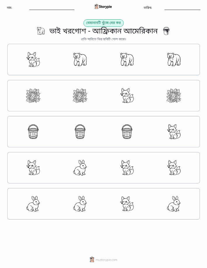 অদ্ভুত একটি