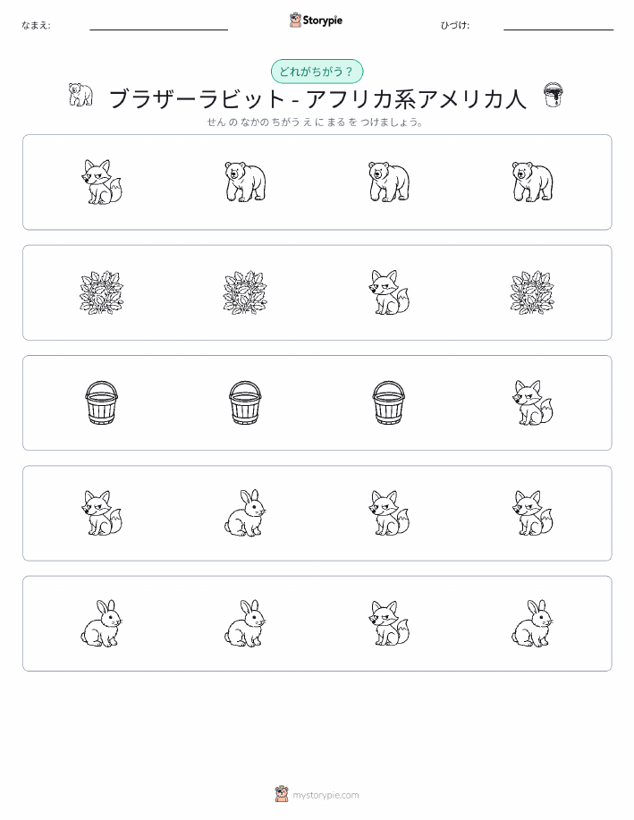 異なるものを見つけよう