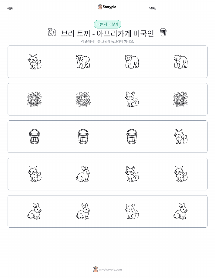 이상한 것 찾기