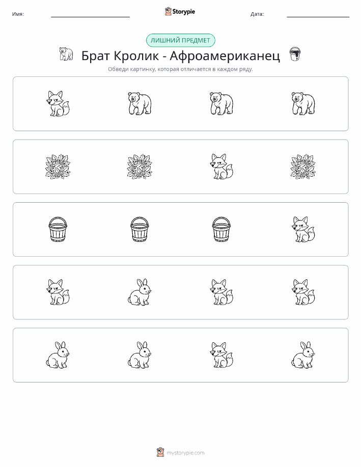 Непохожий