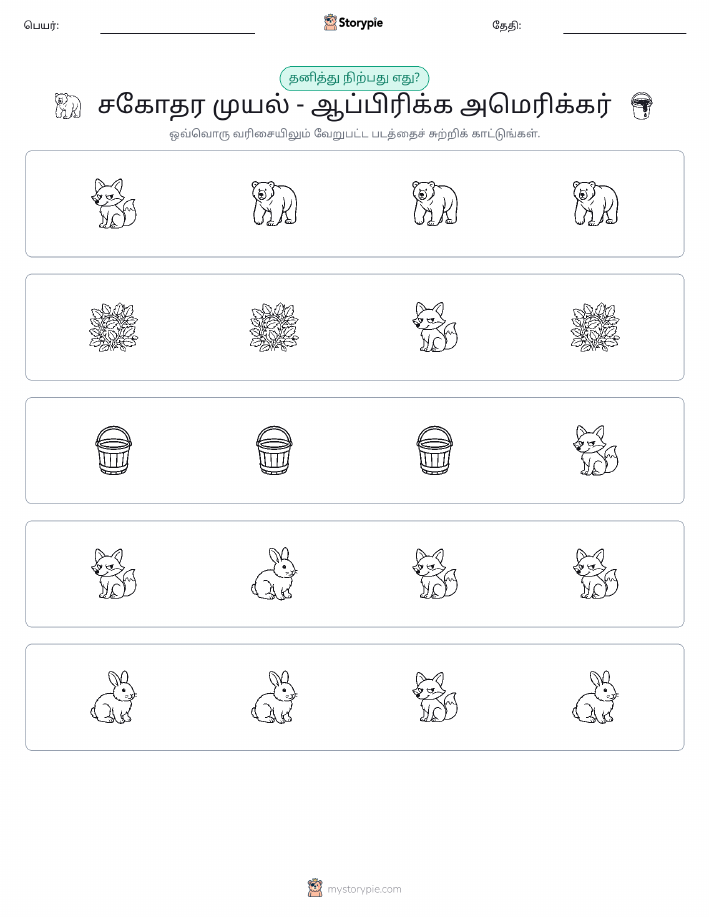 தவறானது