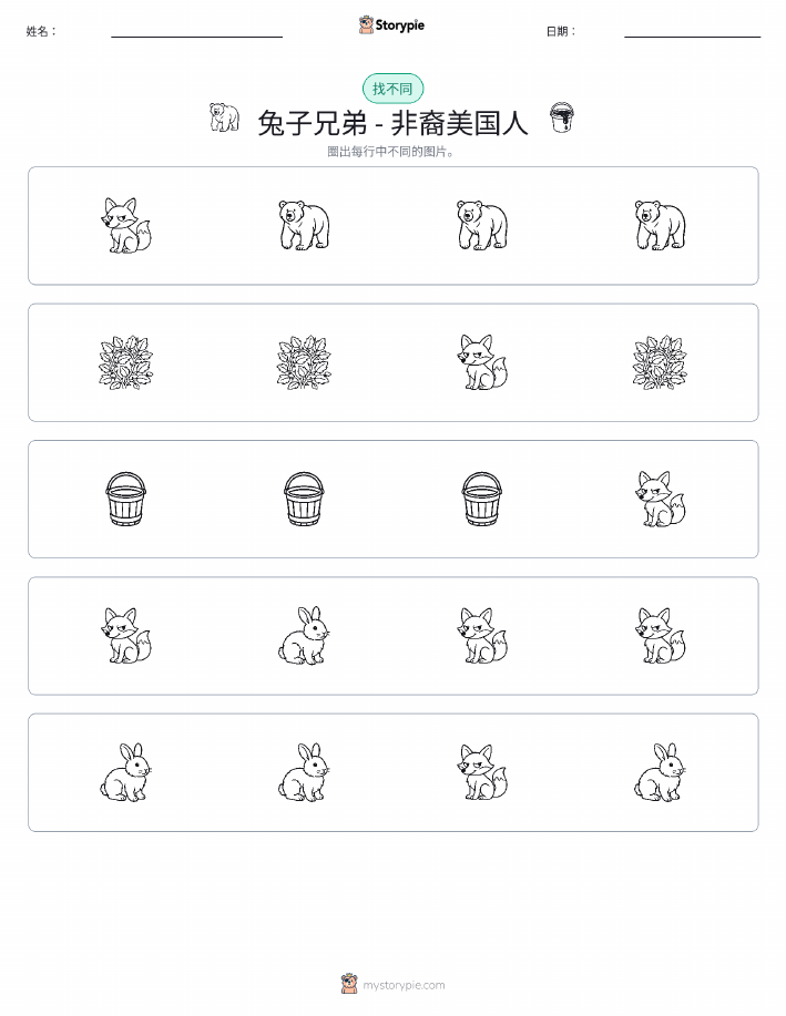 找不同