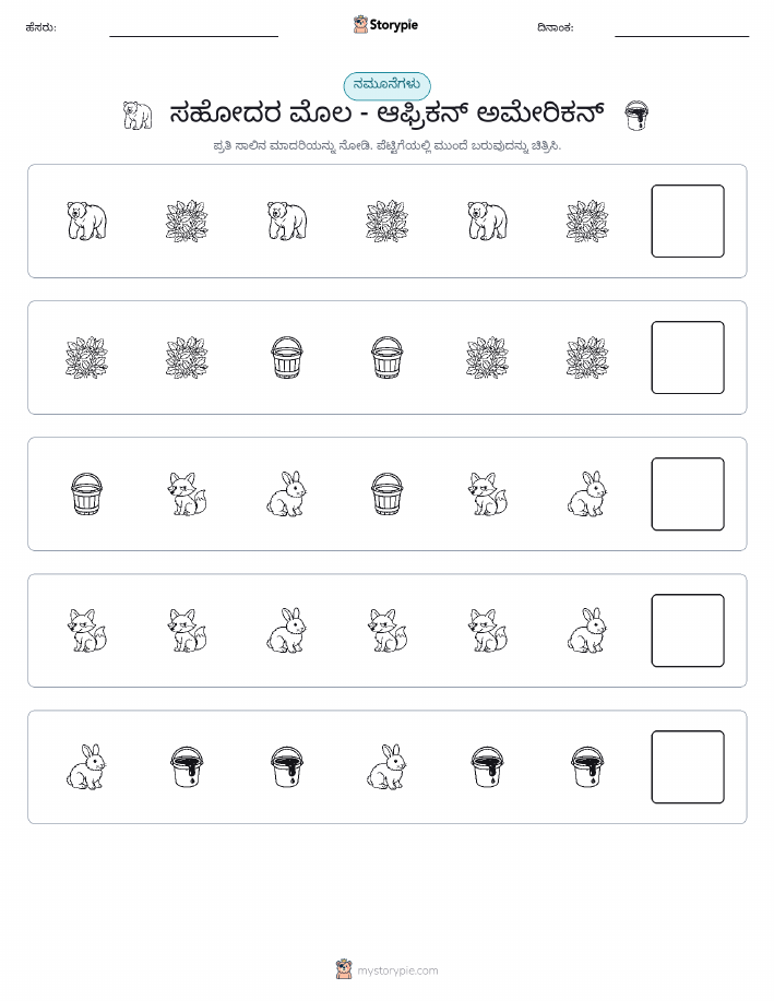 ಮಾದರಿಗಳು