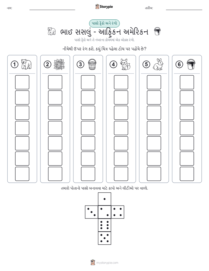 રોલ અને રંગ