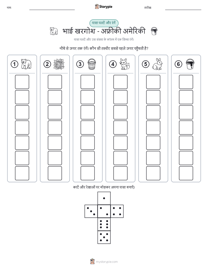 रोल और रंग