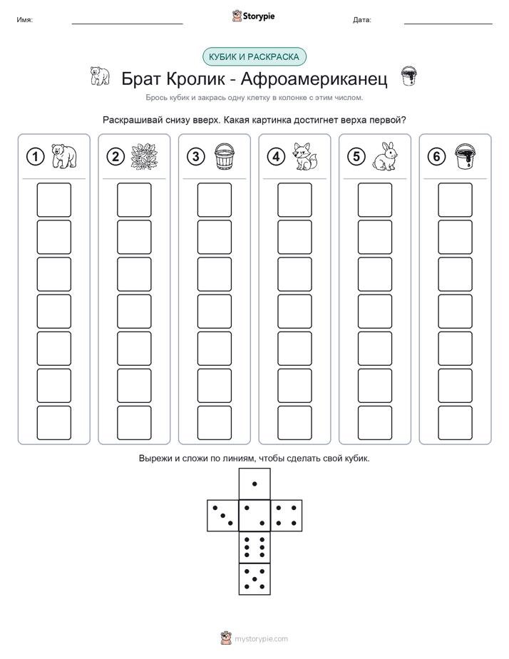 Катать и раскрашивать