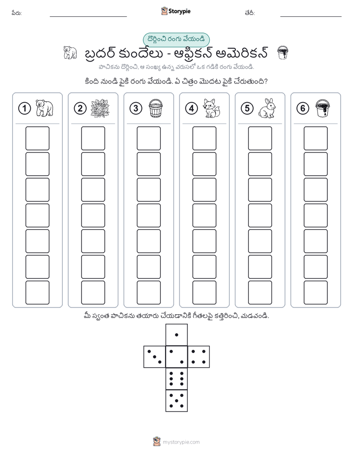రోల్ & రంగు