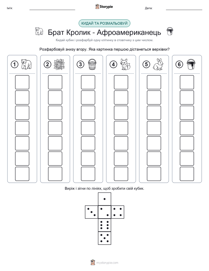 Катай та Розфарбовуй