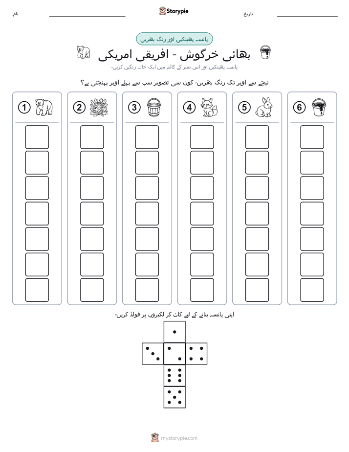 رول اور رنگ