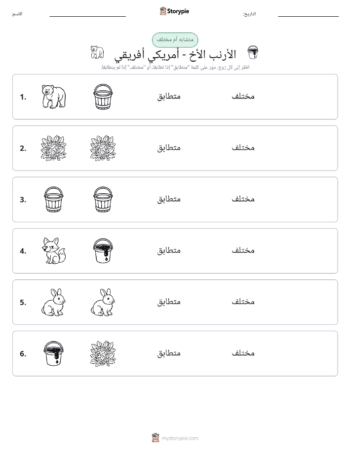 نفس أو مختلف