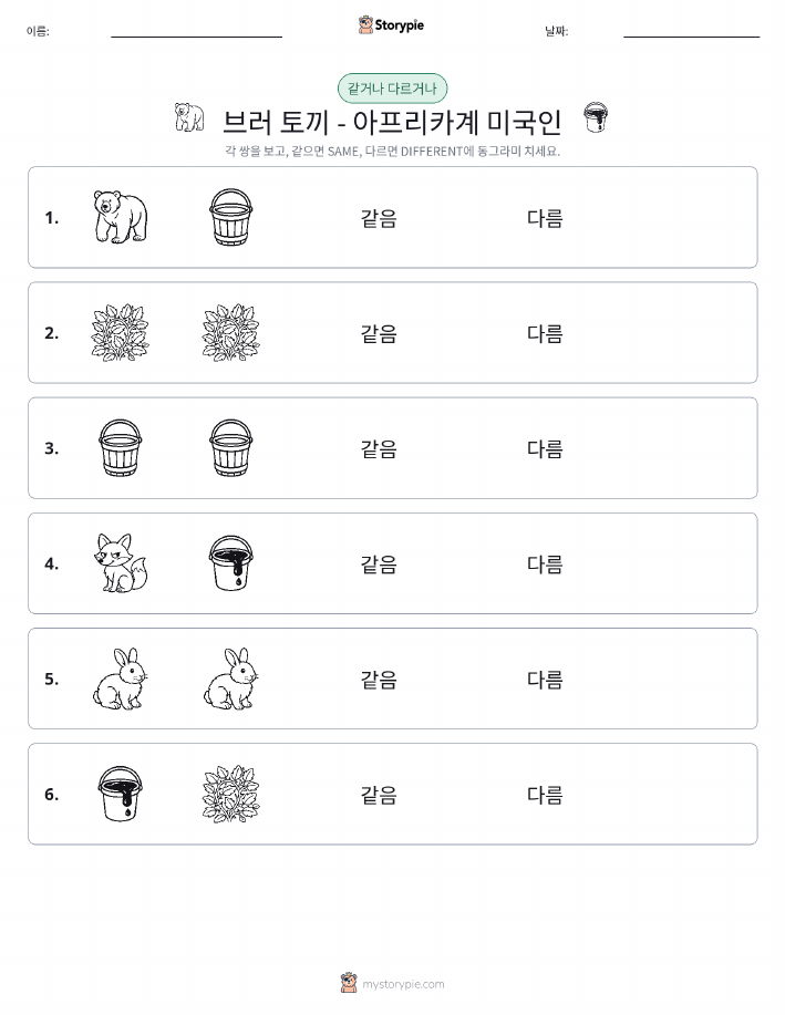 같은 것 또는 다른 것