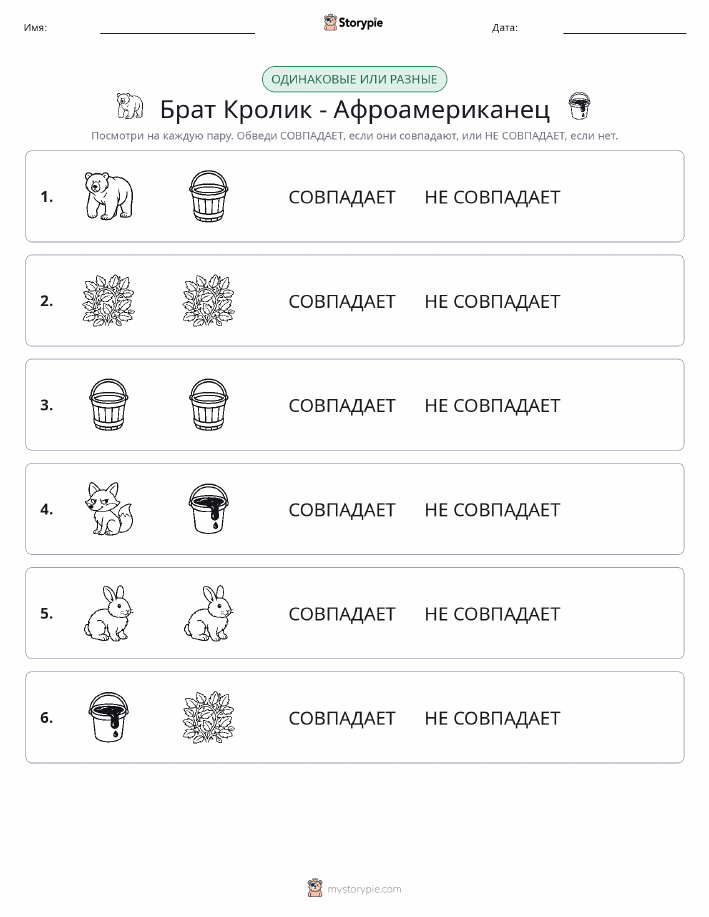 Одинаковое или разное