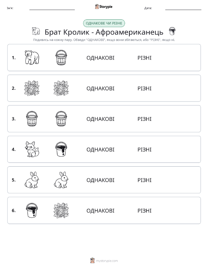 Однакові чи різні