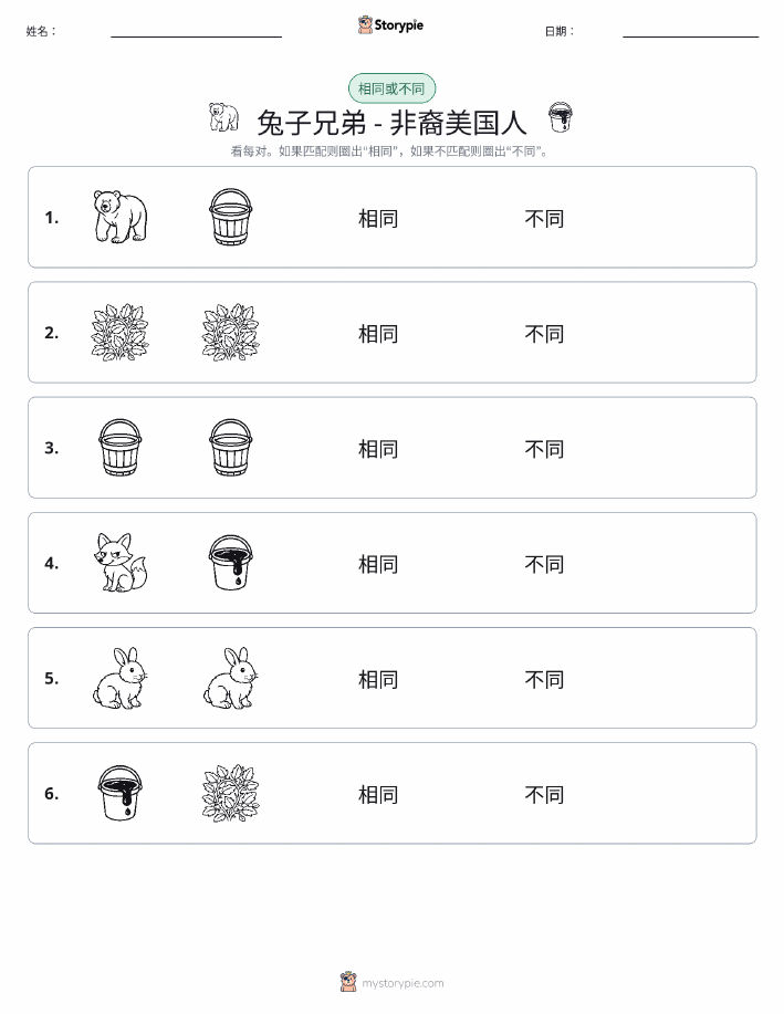 相同或不同