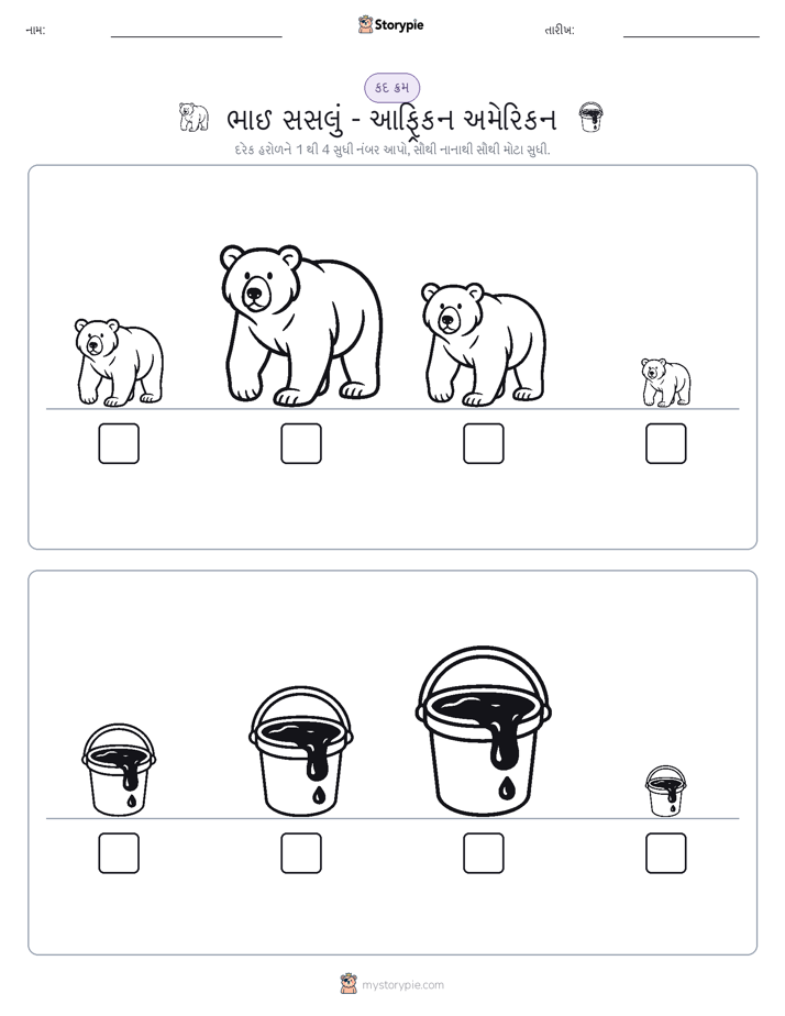 આકાર ક્રમ