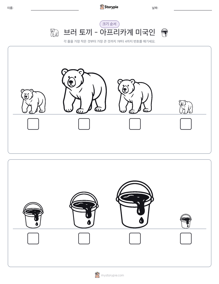 크기 순서