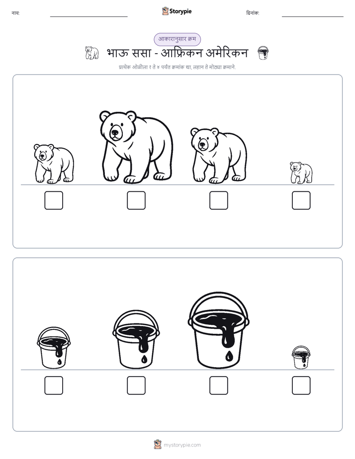 आकार क्रम