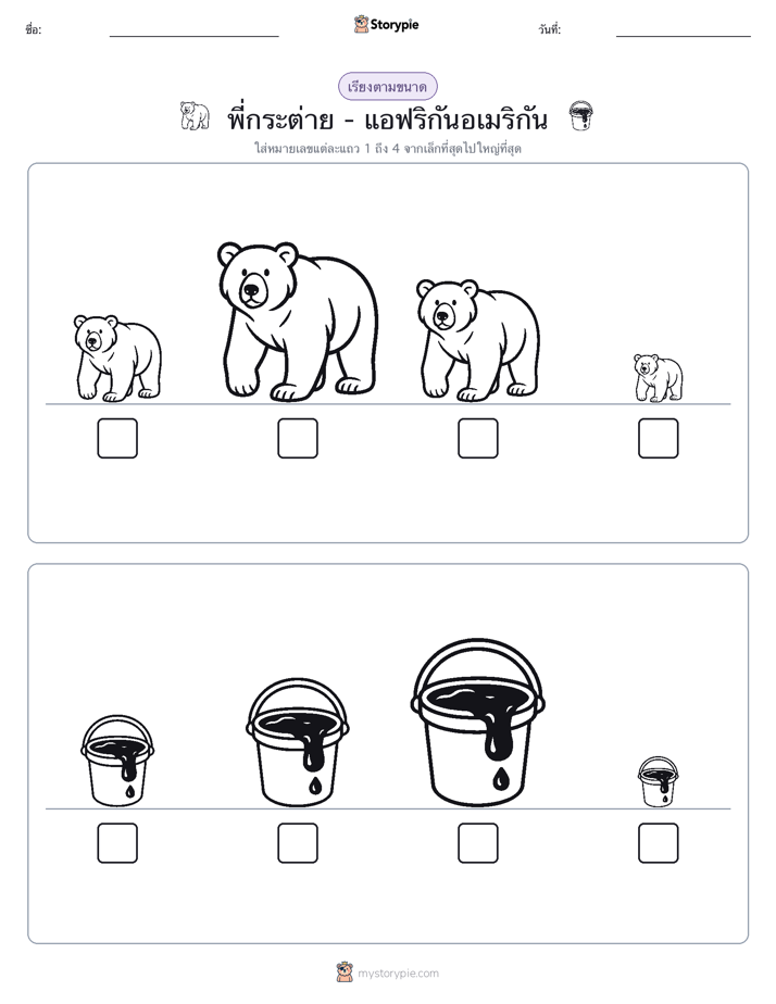 ลำดับขนาด