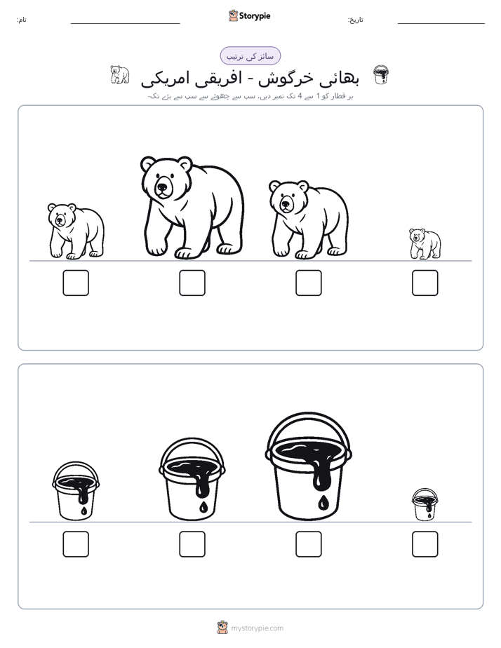 سائز کی ترتیب